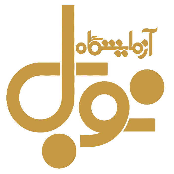 آزمایشگاه نوبل